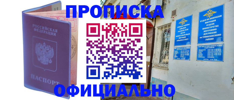 прописка регистрация в Кирсе