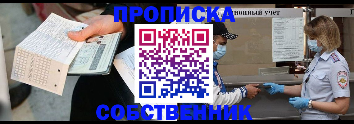 временная регистрация надежно в Кирсе